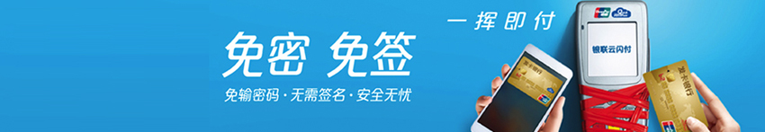 南寧銀聯刷卡機辦理|南寧銀聯刷卡機安裝申請